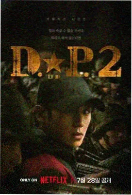 鱿鱼游戏海报